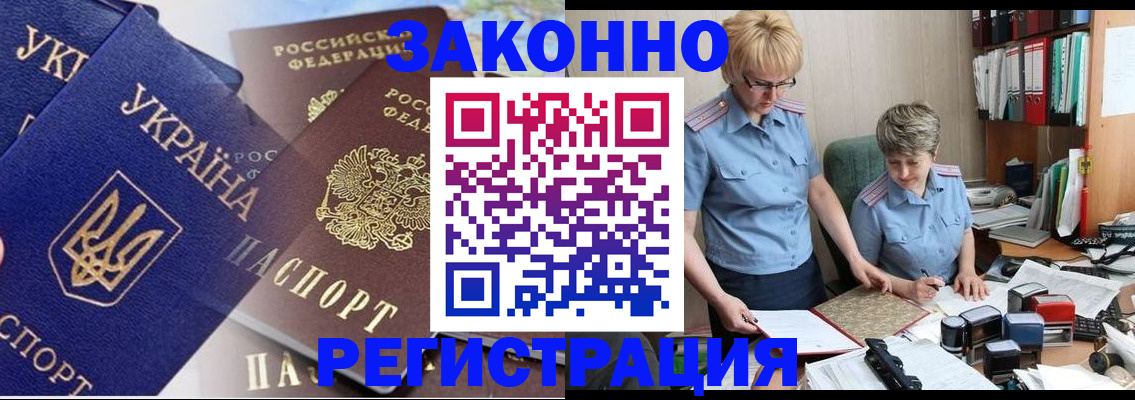 прописка для военкомата в Ликино-Дулёво